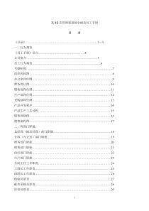 某4S店管理制度挺全面即员工手册