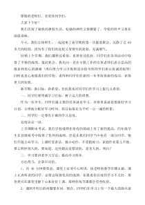 小学教务主任开学典礼发言稿