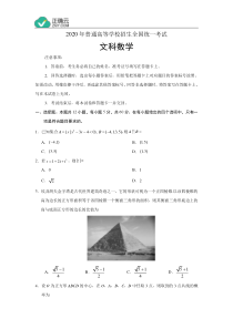 2020年高考文科数学试卷-全国Ⅰ卷(含答案)