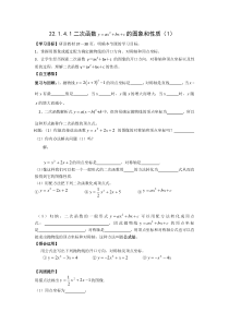 22.1.4.1二次函数图像和性质(1)