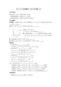 22.2.2二次函数与一元二次方程(2)