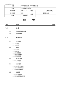 某公司人力资源管理手册--haiwa2006