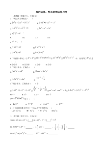 幂的运算、整式乘法测试题[1]