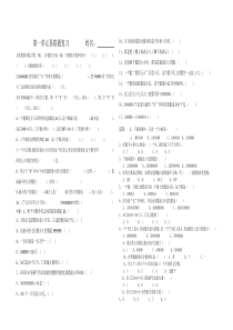 四年级上册数学第一单元易错题复习