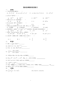 提高---幂的运算、整式乘法-练习卷2011.9.16