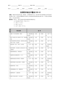 流调用抑郁自评量表