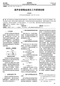 超声多普勒血流仪工作原理初探