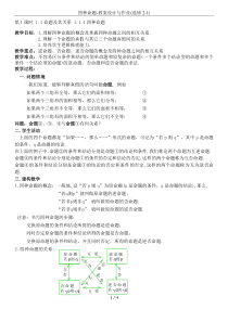 四种命题-教案设计与作业(选修2-1)