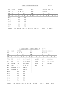 化验单-Microsoft-Word-文档