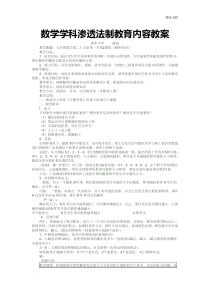 初中数学渗透法制教育教学教案-概率