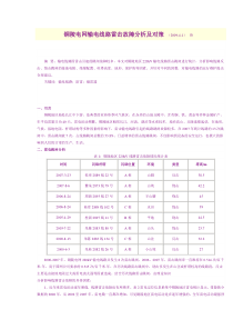 铜陵电网输电线路雷击故障分析及对策