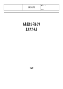 某公司组织管理手册