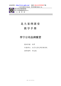 李宁公司品牌重塑(教学手册)