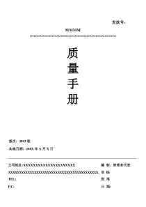 某公司质量手册  （TS16949）(1)