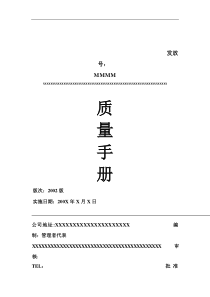 某公司质量手册  （TS16949）(doc 48)