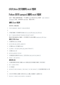 Python-xlwings-调用Excel的工具