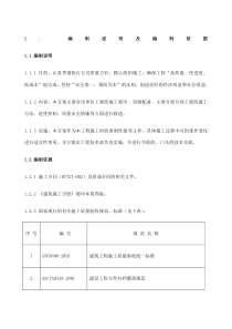 蓄水池施工组织设计方案