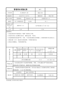 闭水试验表格