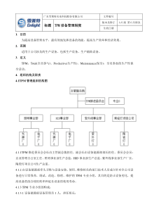 TPM设备管理制度