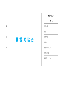 报销粘贴单模板