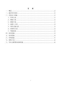 某工程项目赶工期措施方案