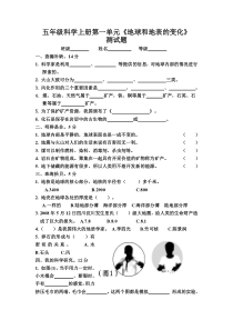 青岛版五年级科学上册1至5单元测试题及答案