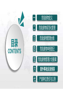 危险废物规范化管理培训资料