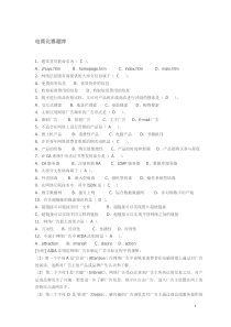 电商比赛题库