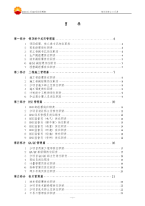 某公司项目经理部岗位职责分工手册