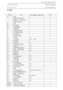 某制衣公司质量手册