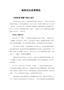 淘客创业故事精选