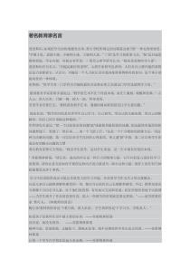 著名教育家名言