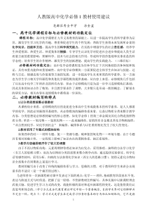 人教版高中化学必修一教材使用建议