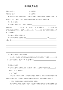 房屋买卖合同(两方的)