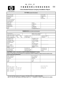 惠普有限公司现场安装报告