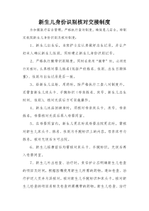 新生儿身份识别核对交接制度