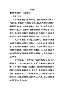 2012教师节优秀教师代表发言稿