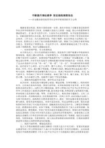 哲学社会科学研修班学习心得