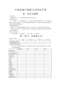 某地产公司培训手册