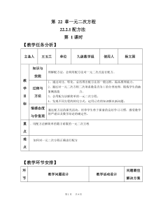 九年级数学-配方法解一元二次方程教案