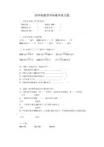 四年级数学升和毫升练习题