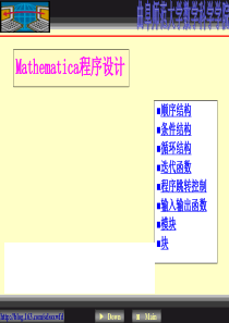 Mathematica-教程09Mathematica程序设计