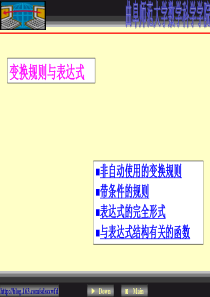 Mathematica-教程08变换规则与表达式
