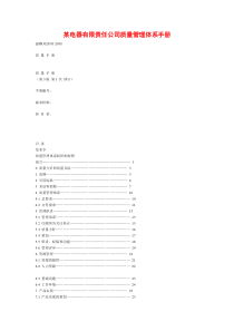 某大型制造企业质量管理体系手册.