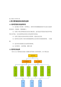 施工现场人员管理方案-(2)