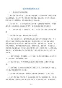 组织协调方案及措施