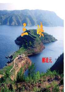 26三峡课件