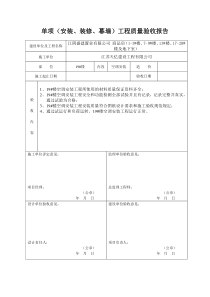 单项工程质量验收报告-水电安装