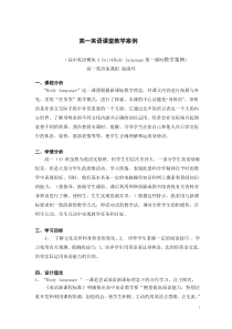 高一英语课堂教学案例