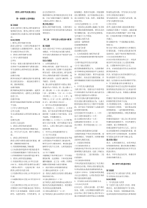 中学教师资格证考试《教育心理学》知识点整理(考场必备)